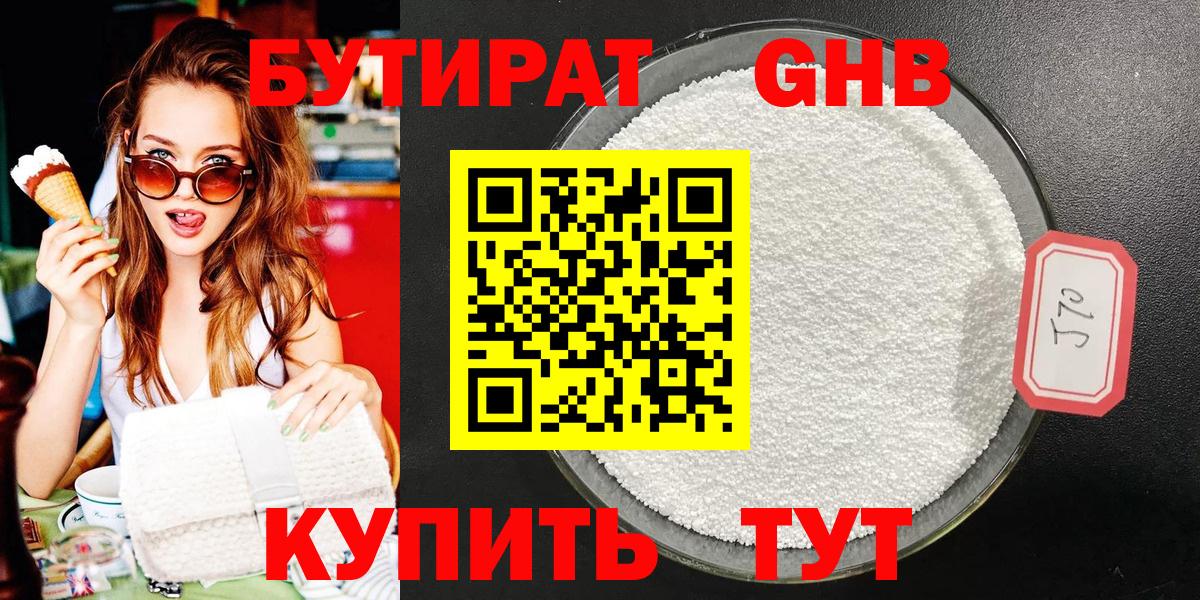 Кашира  БУТИРАТ 99%  Вход с VPN 