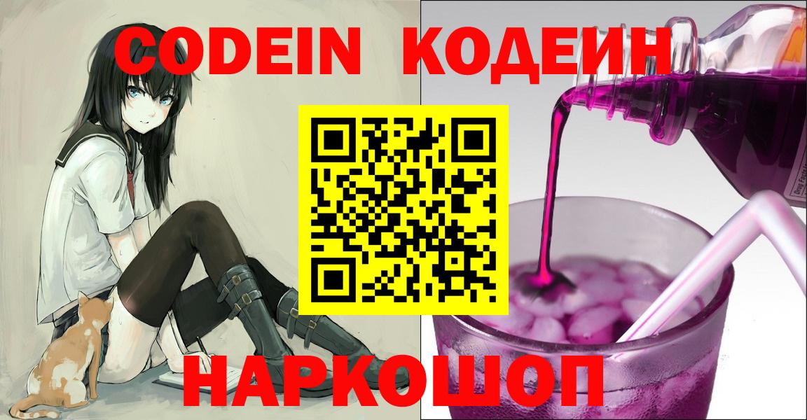Кодеиновый сироп Lean Purple Drank Кашира
