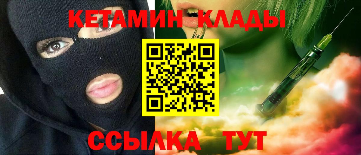 Кетамин VHQ Кашира