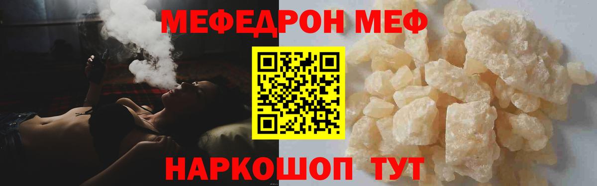 МЕФ кристаллы Кашира