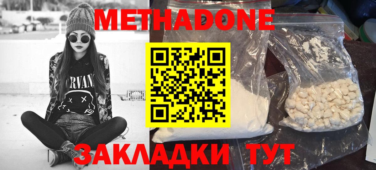 МЕТАДОН methadone  Вход с VPN  Кашира  Метадон мёд 